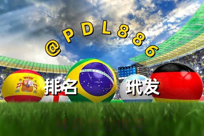 2026世界杯买球注册入口官网地址推荐 2026世界杯买球注册入口官网地址推荐